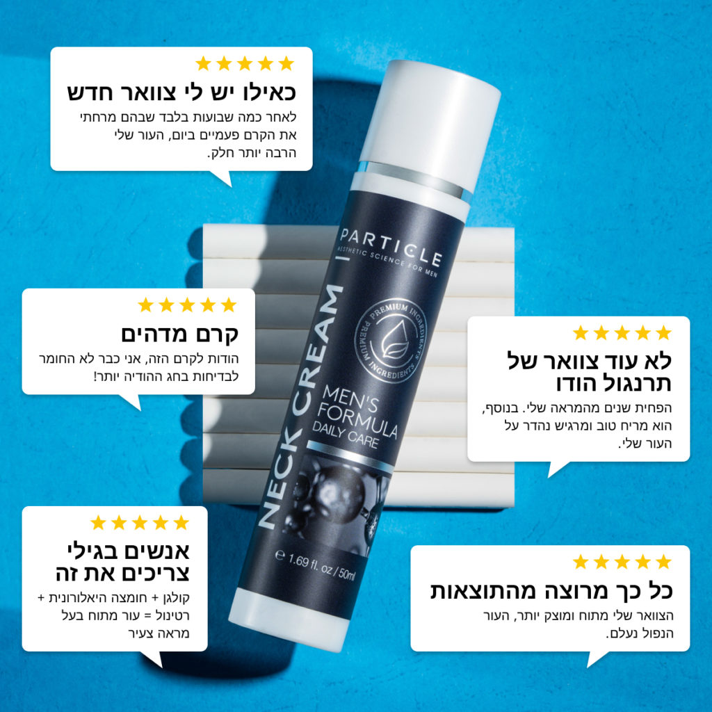 Particle Neck Cream Reviews New Hebrew