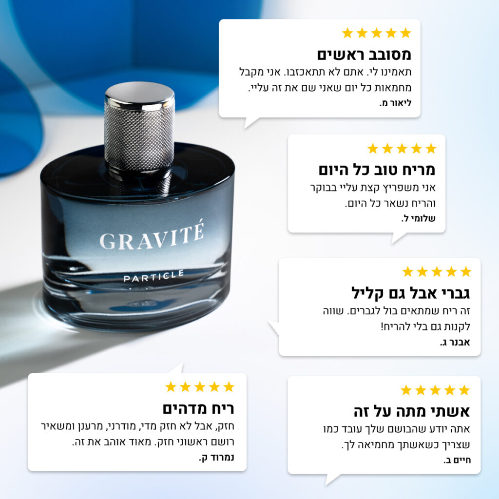 Particle Gravite Reviews Hebrew